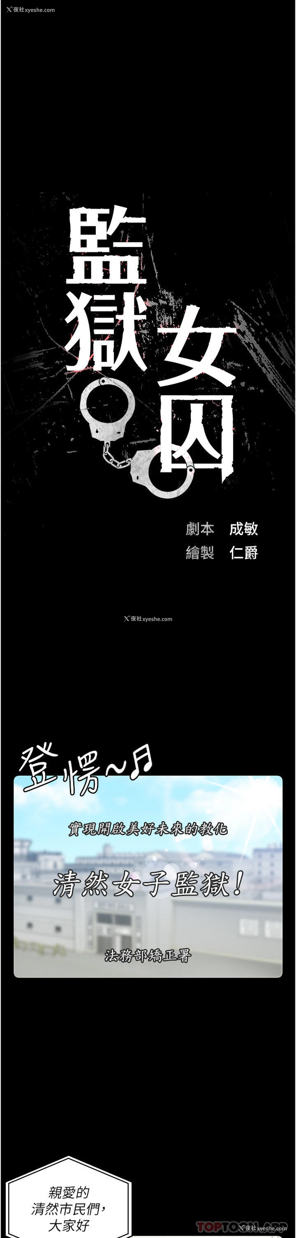 4P - 监狱女囚