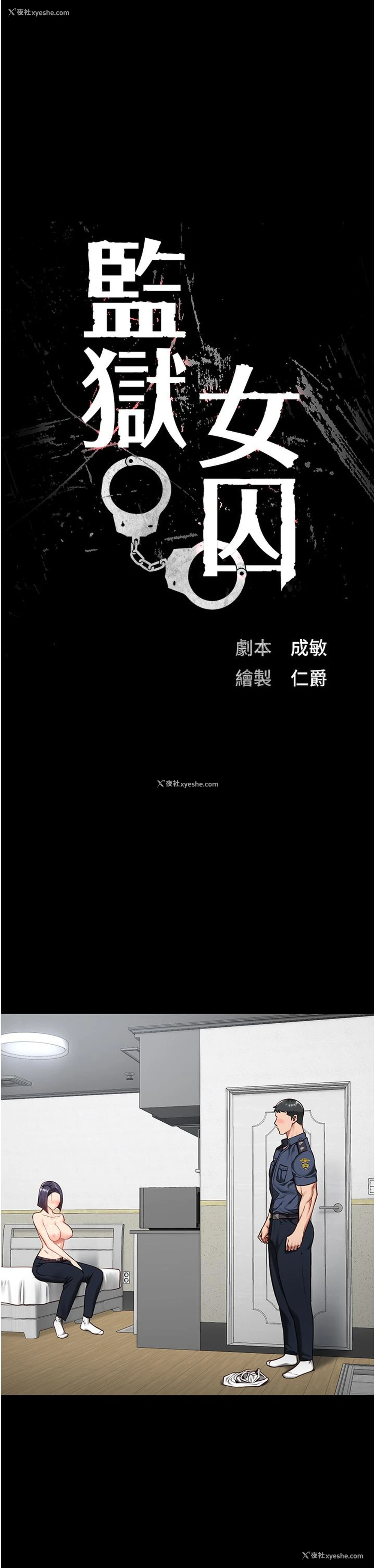 5P - 监狱女囚