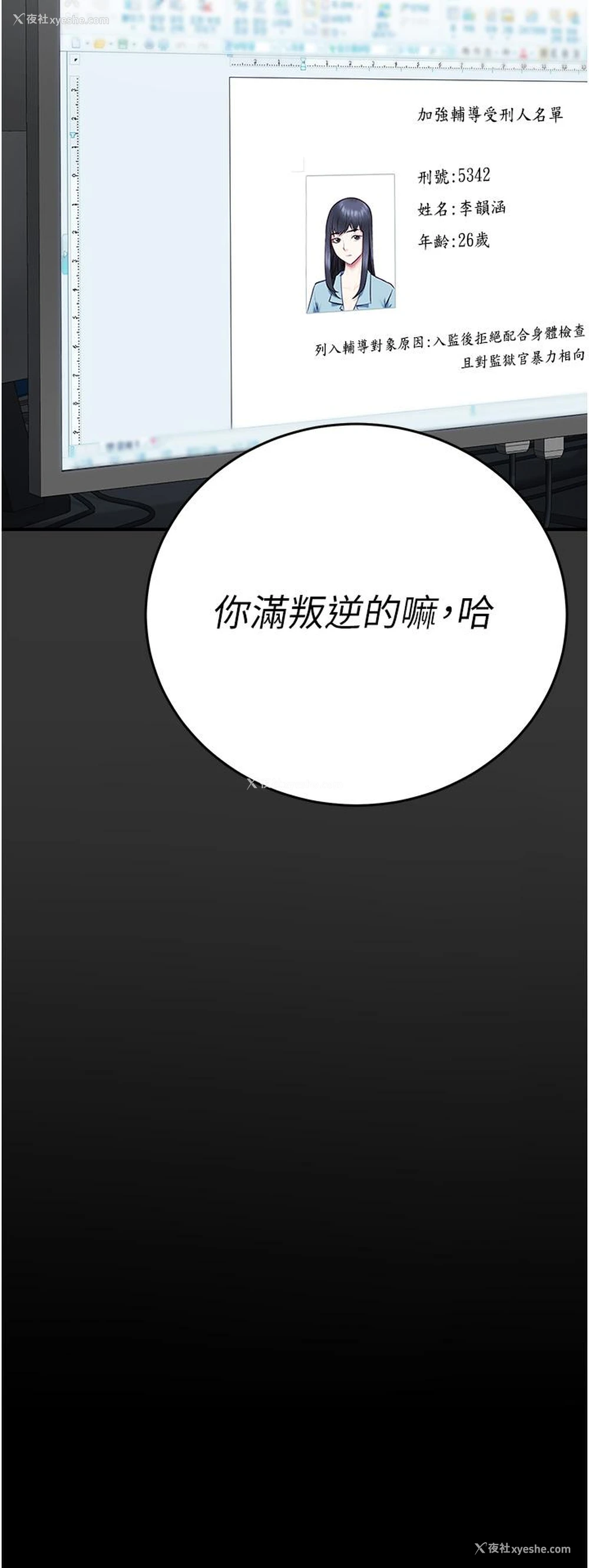 25P - 监狱女囚