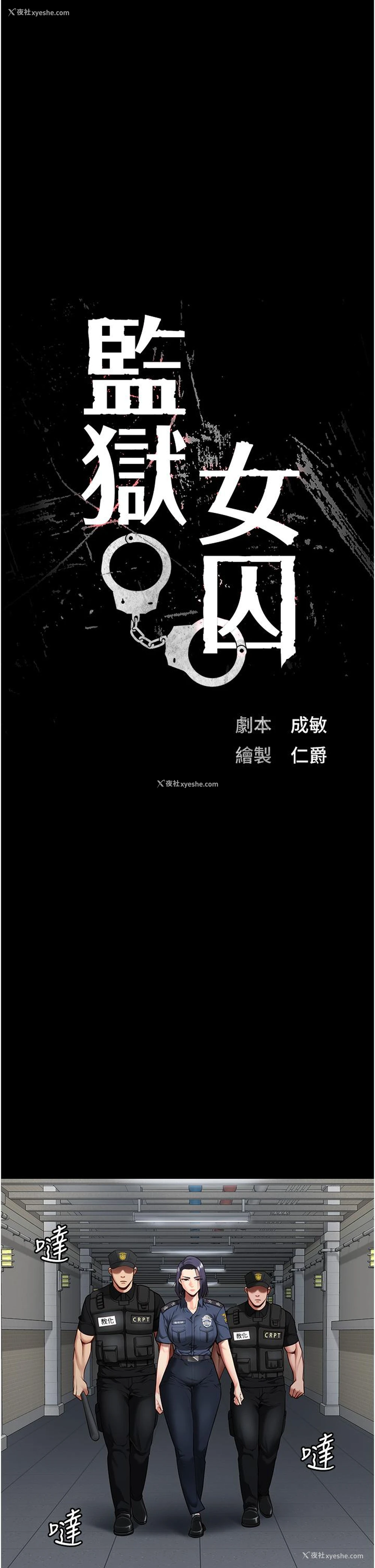 3P - 监狱女囚
