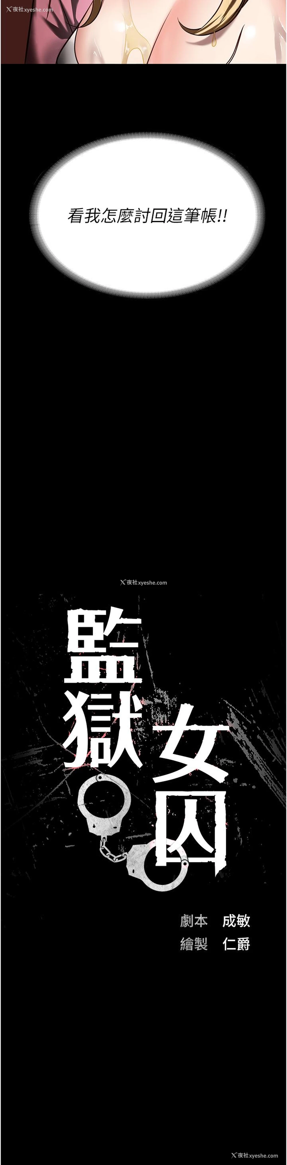 9P - 监狱女囚