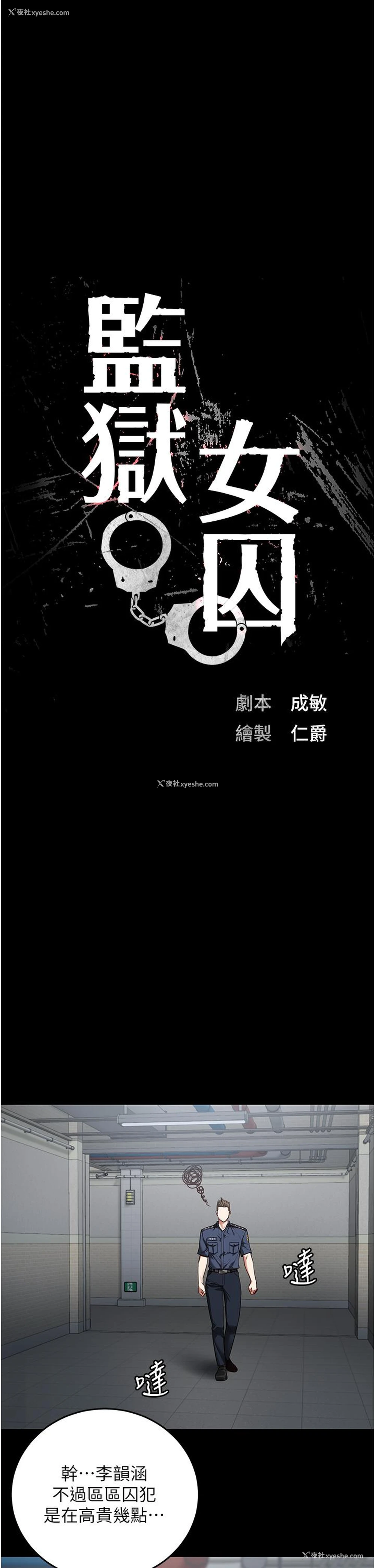4P - 监狱女囚
