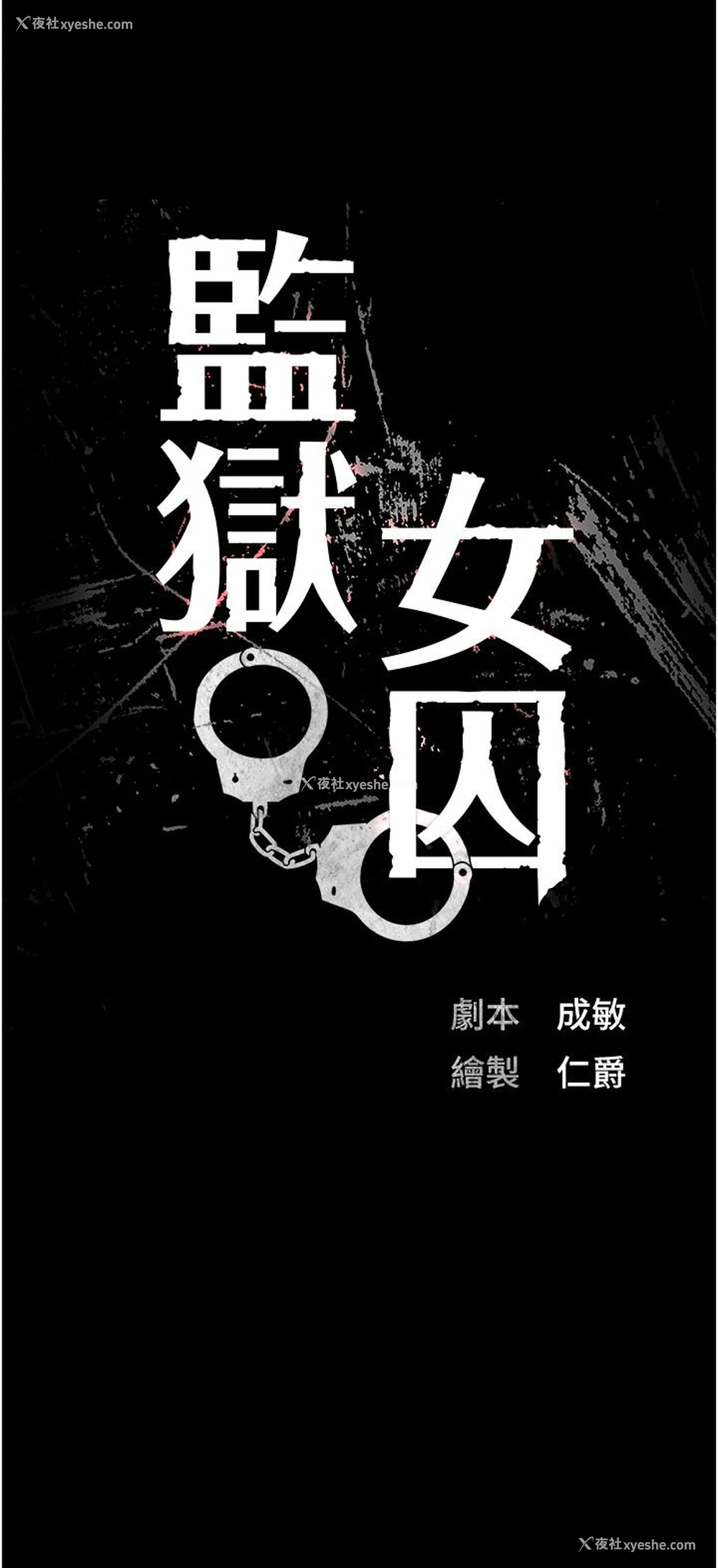 4P - 监狱女囚