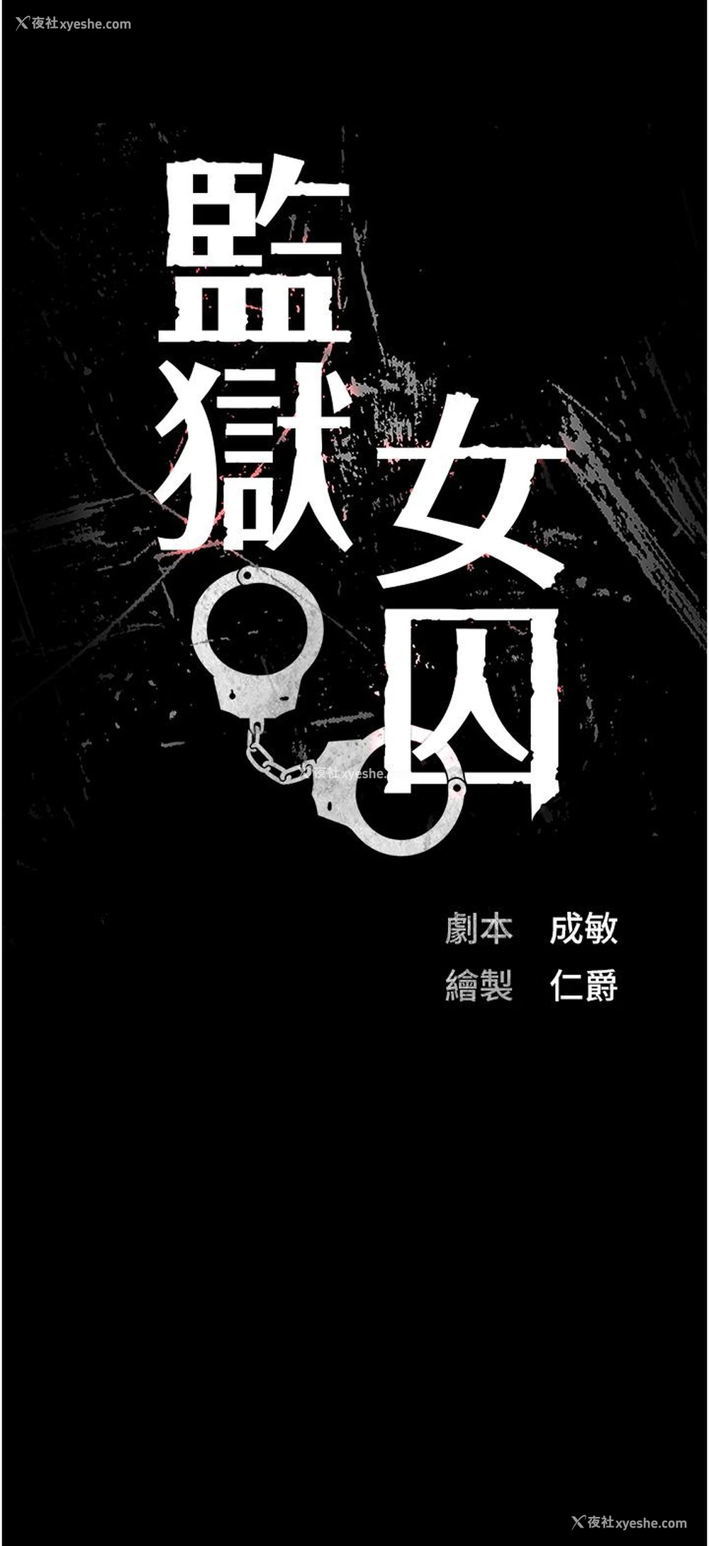 4P - 监狱女囚