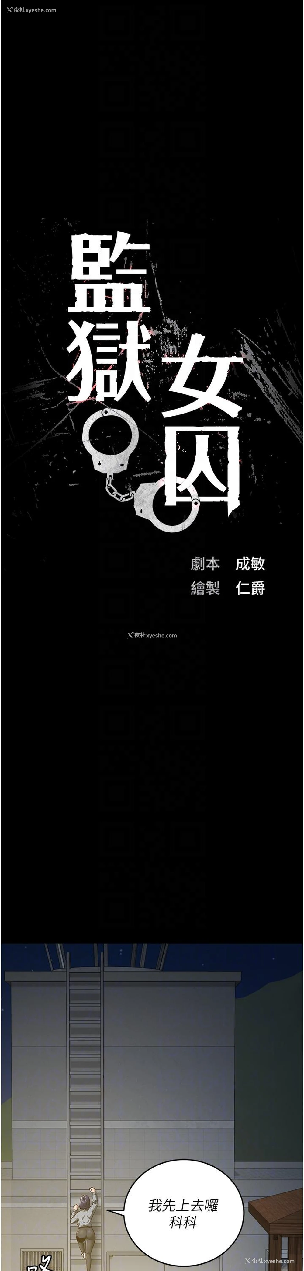 6P - 监狱女囚