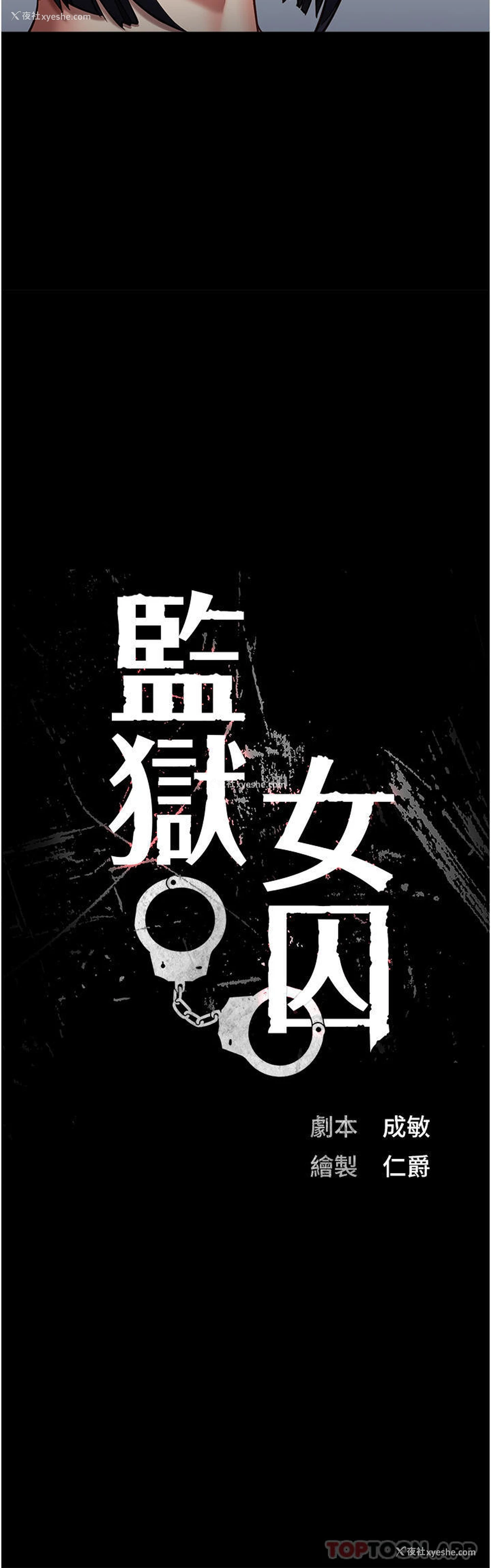 7P - 监狱女囚