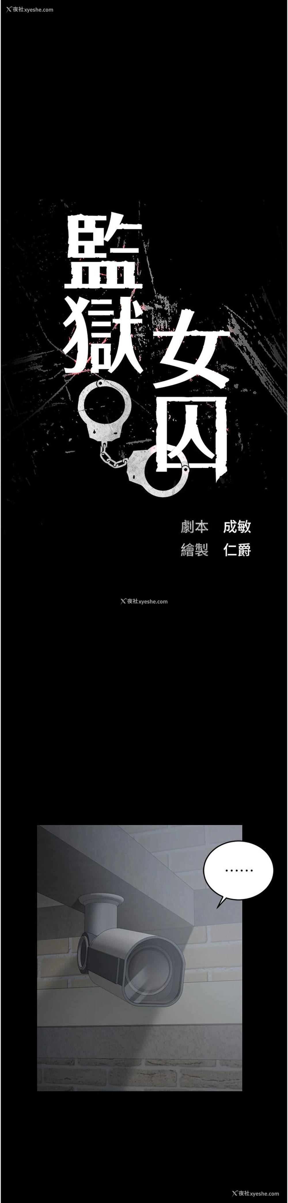 5P - 监狱女囚