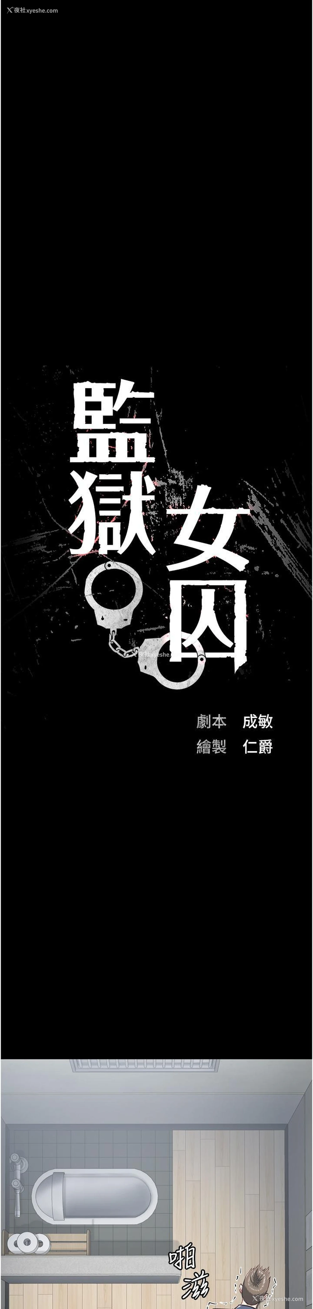 6P - 监狱女囚