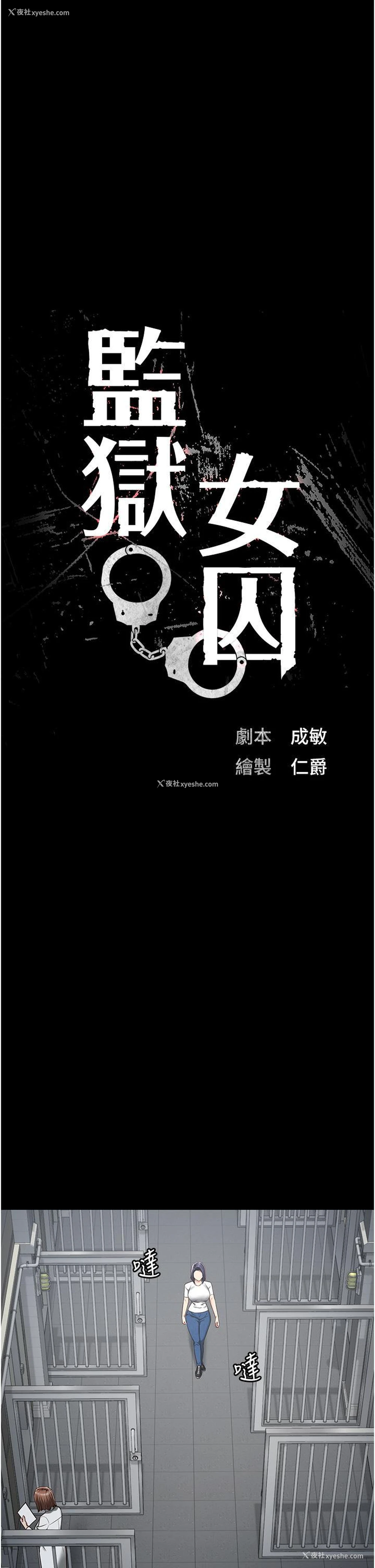 4P - 监狱女囚