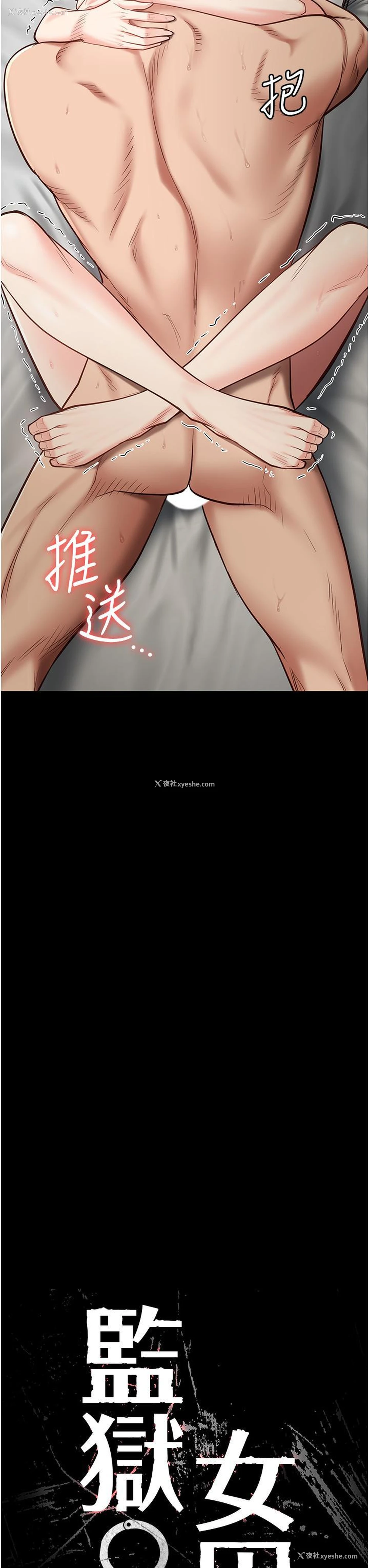 3P - 监狱女囚