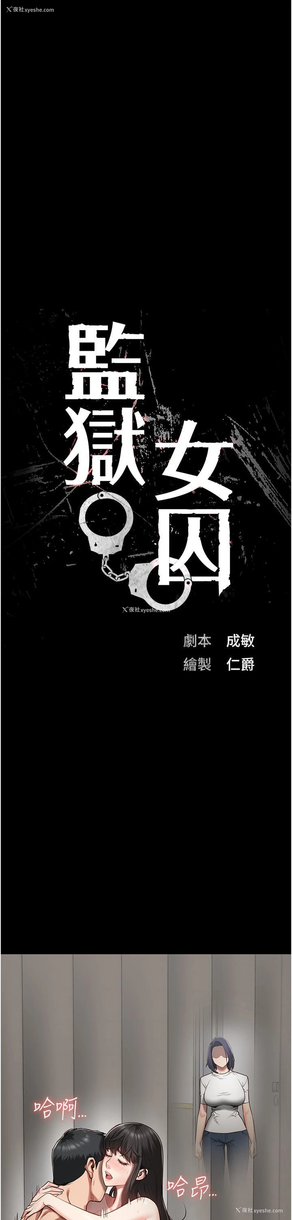 6P - 监狱女囚