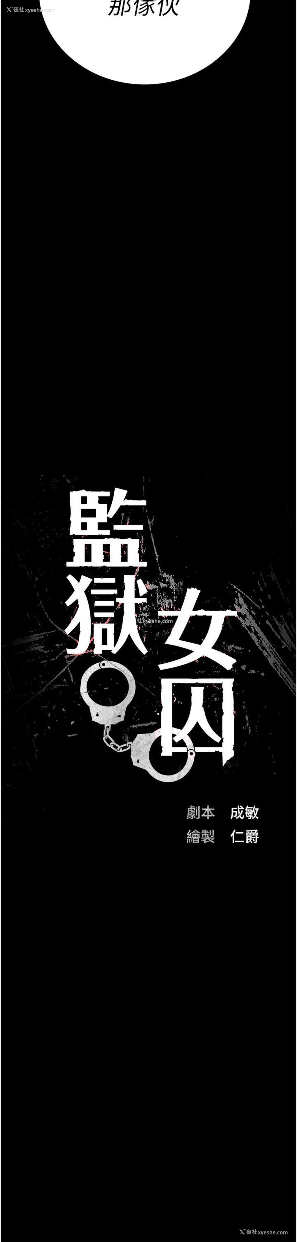 4P - 监狱女囚