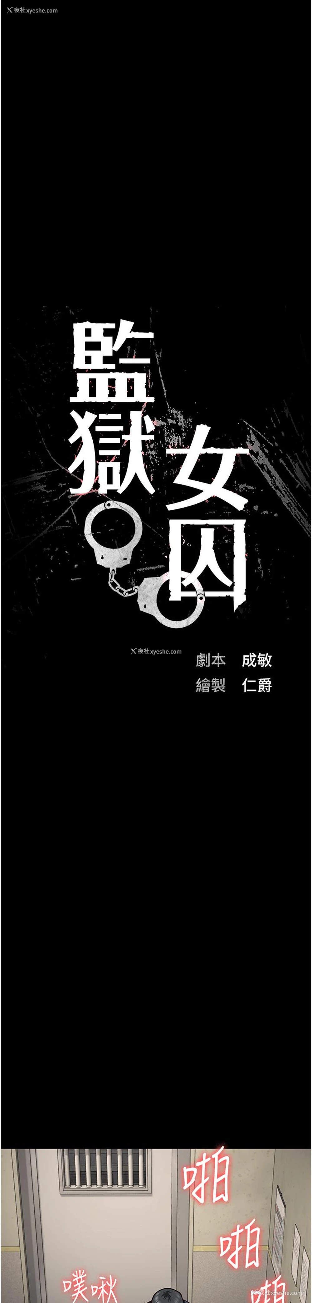 4P - 监狱女囚