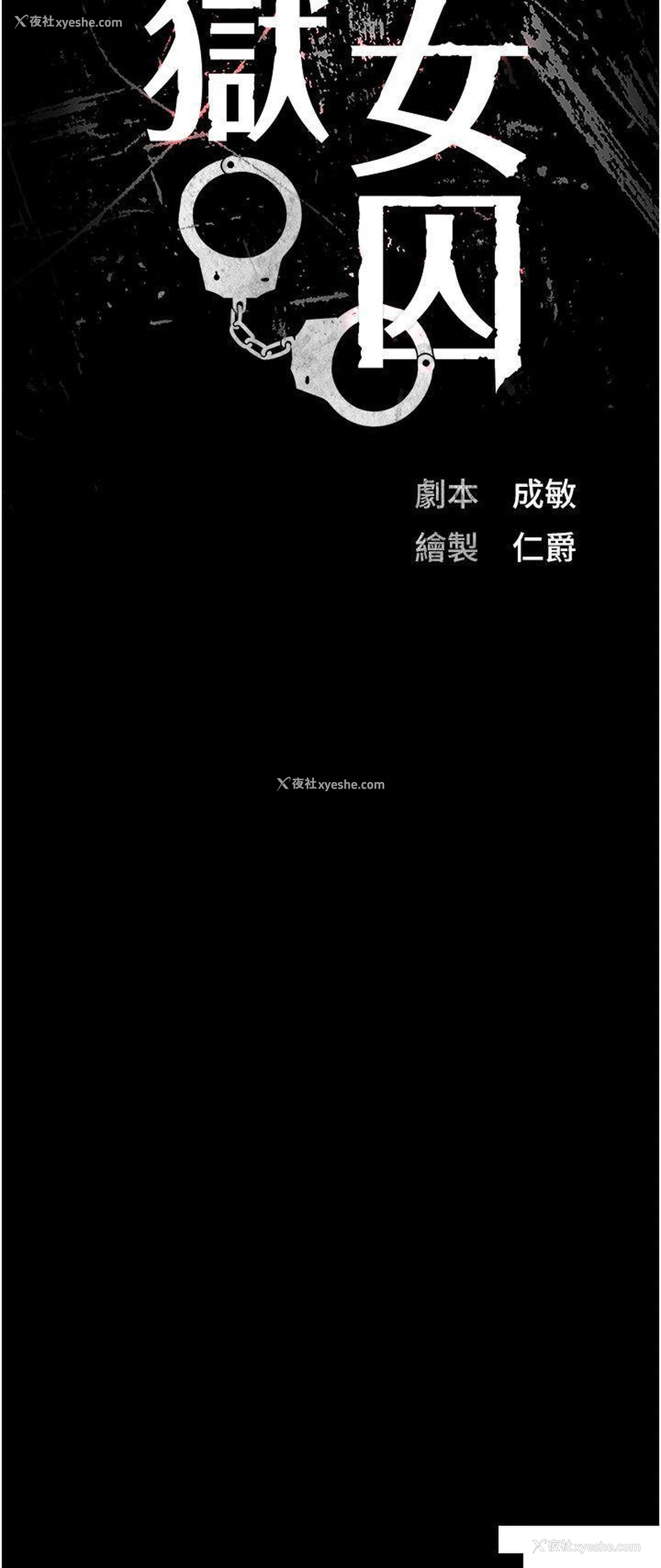 3P - 监狱女囚