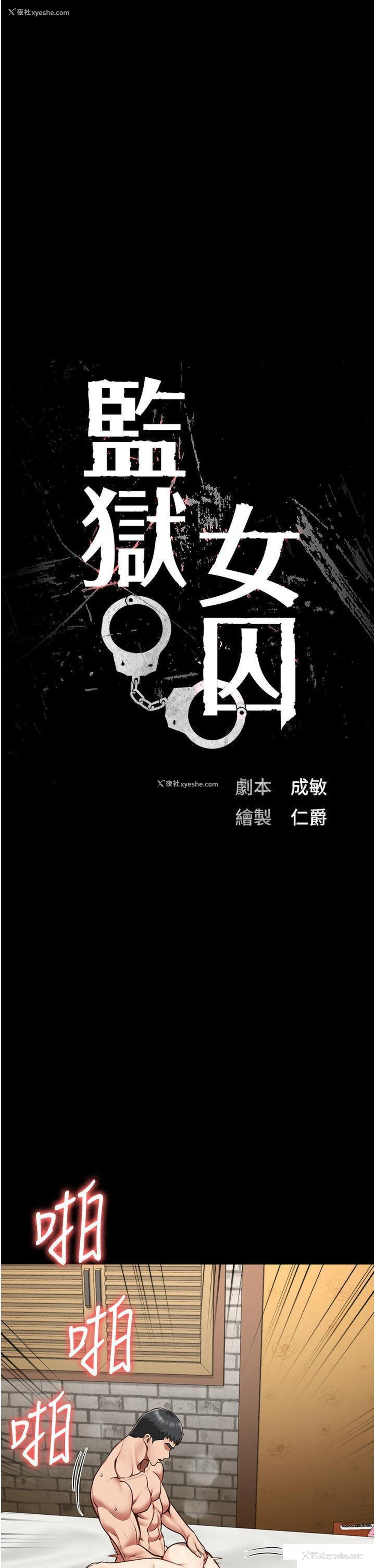 5P - 监狱女囚