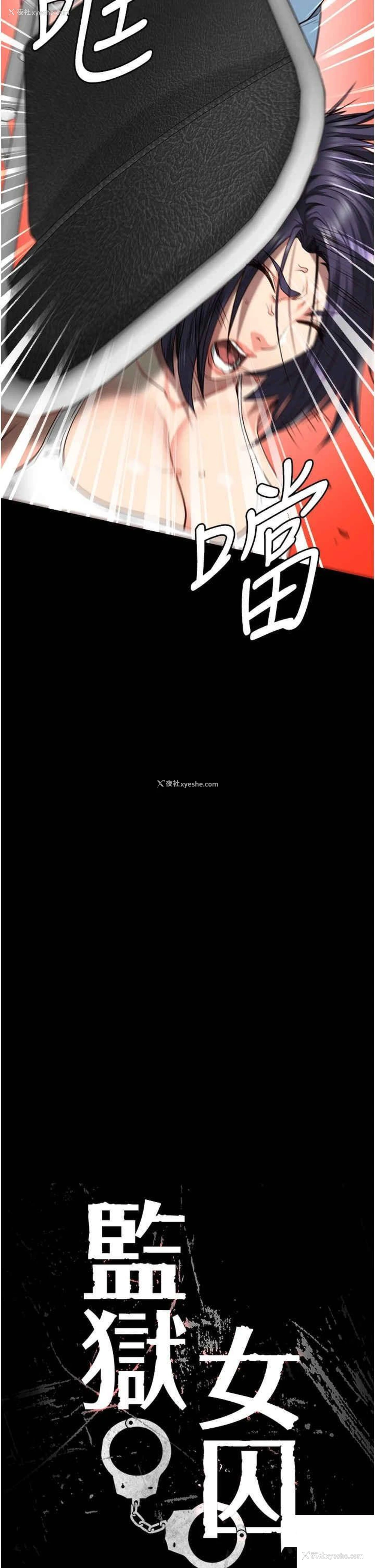 4P - 监狱女囚