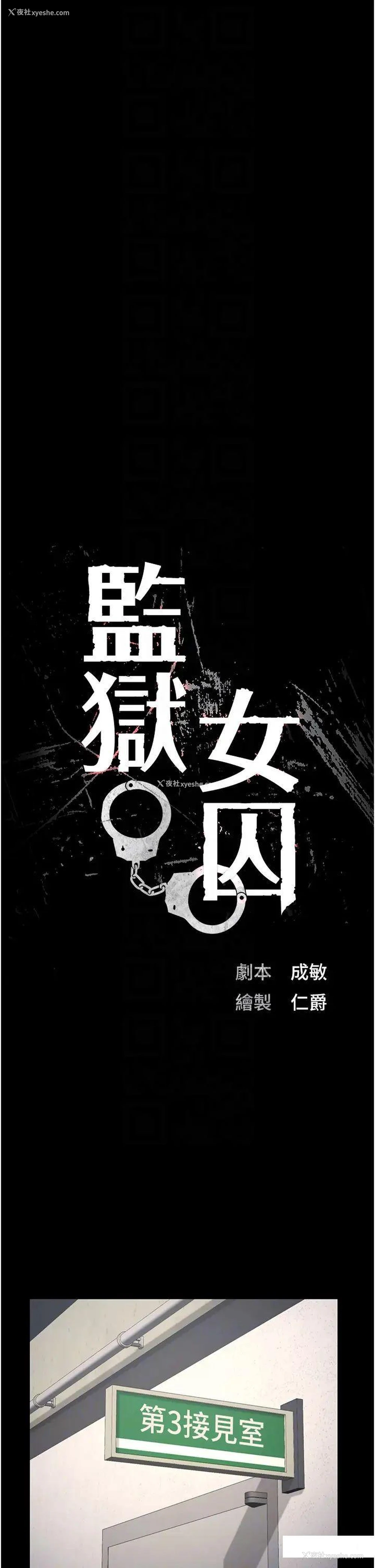 6P - 监狱女囚