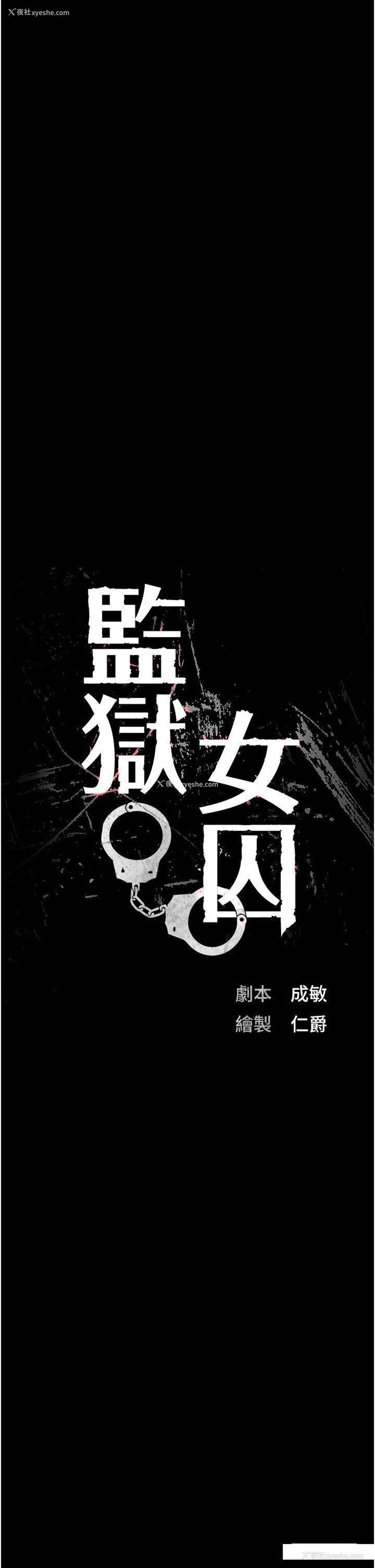 3P - 监狱女囚