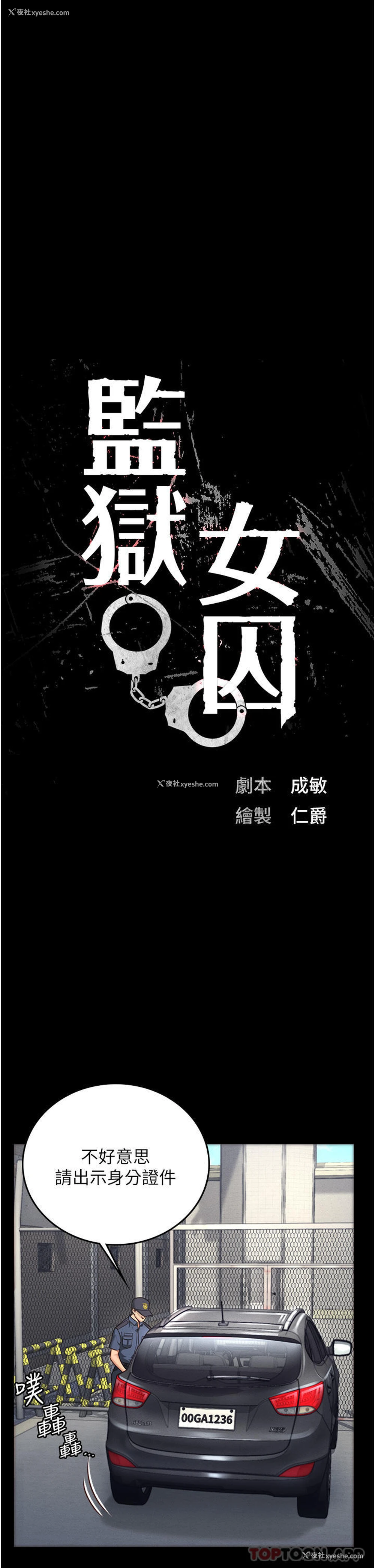 10P - 监狱女囚