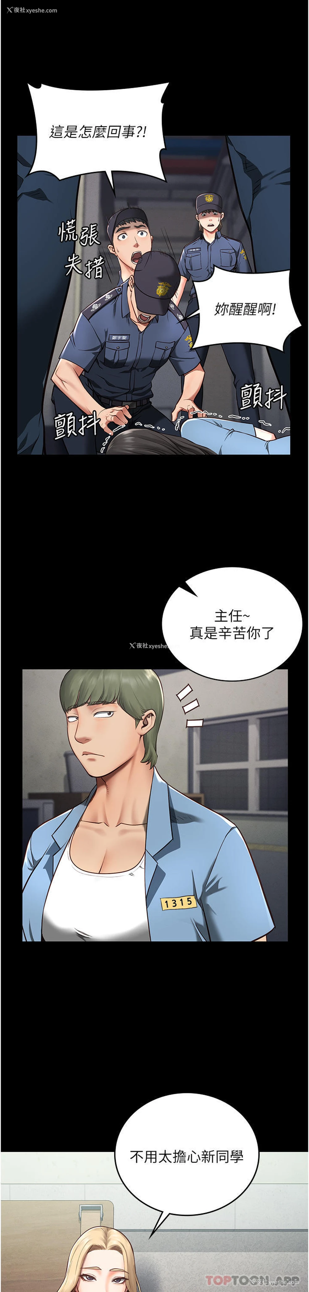 3P - 监狱女囚