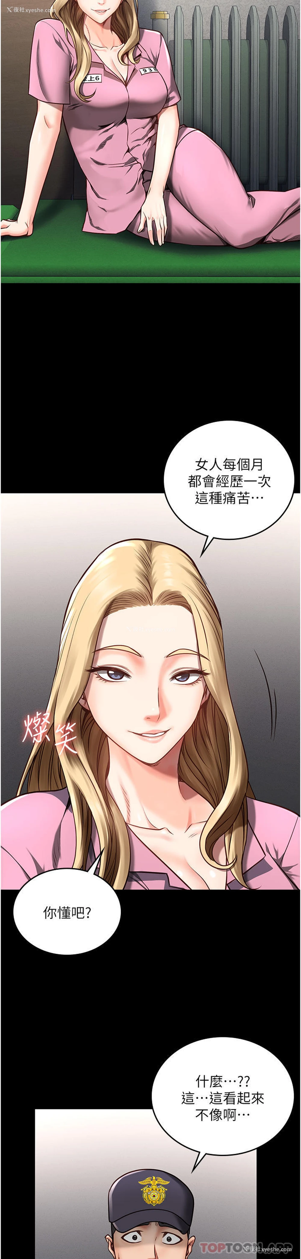 4P - 监狱女囚