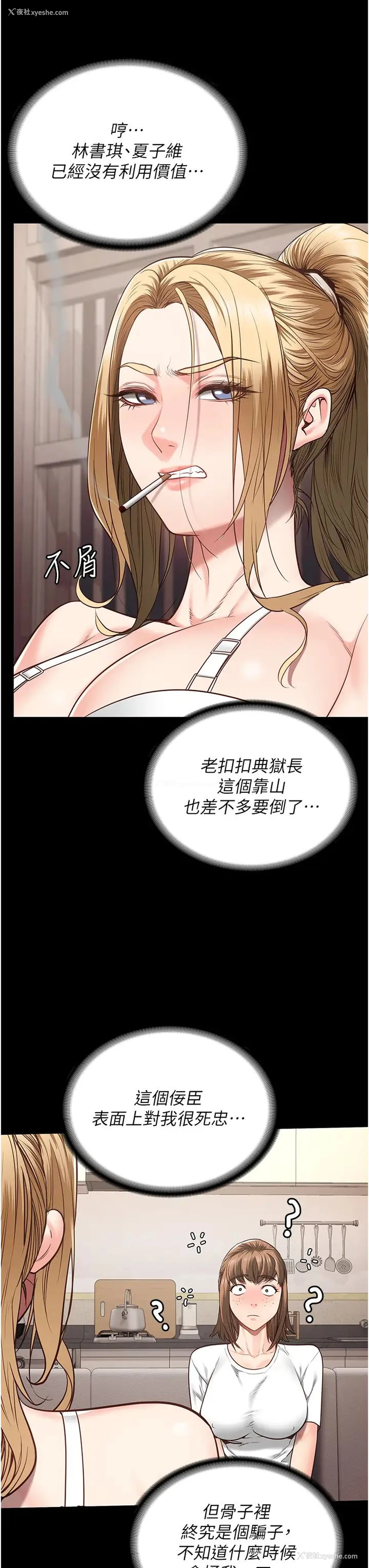 12P - 监狱女囚