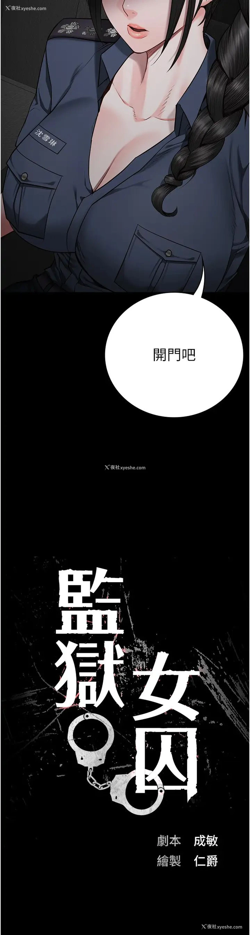 4P - 监狱女囚
