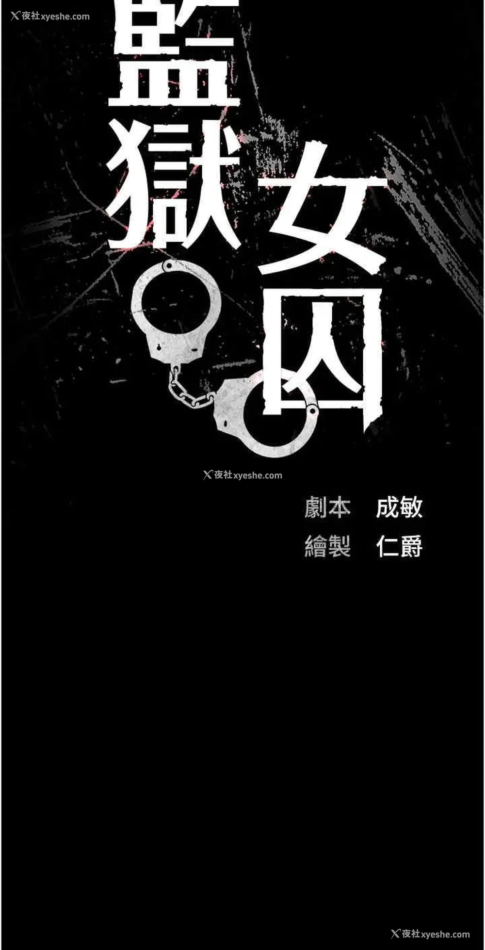 5P - 监狱女囚