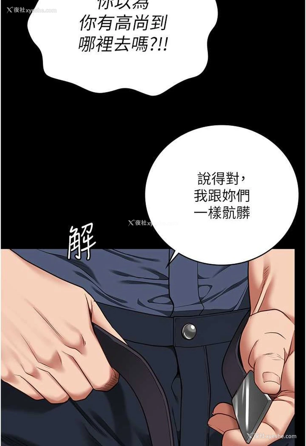 3P - 监狱女囚