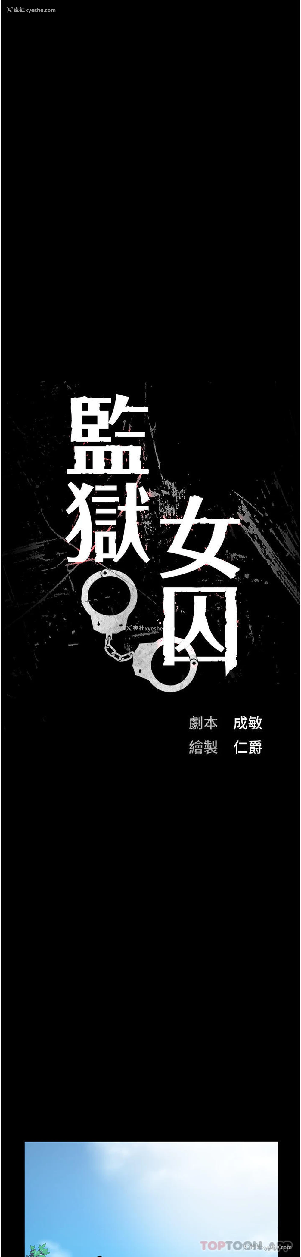 11P - 监狱女囚