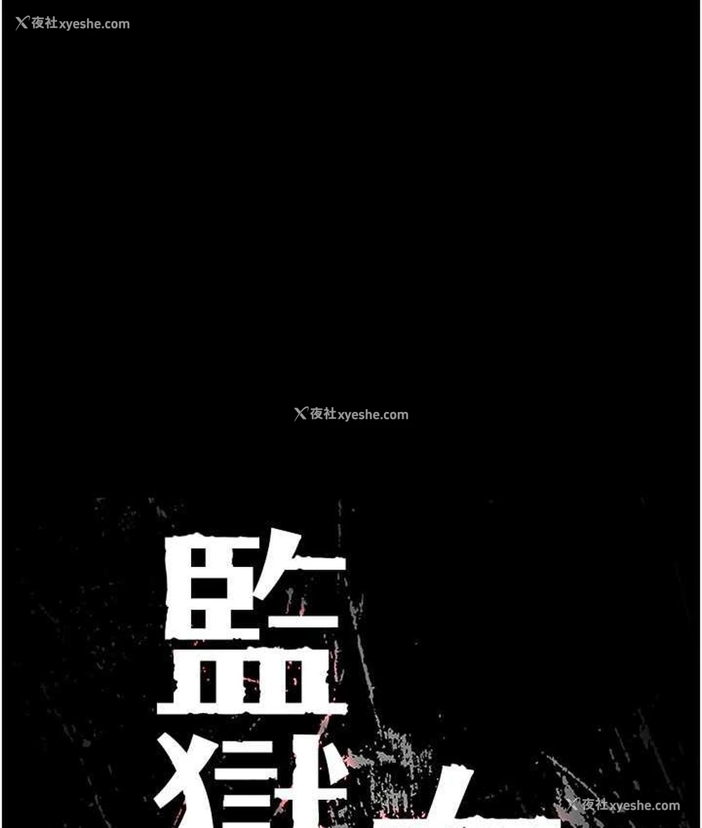 13P - 监狱女囚