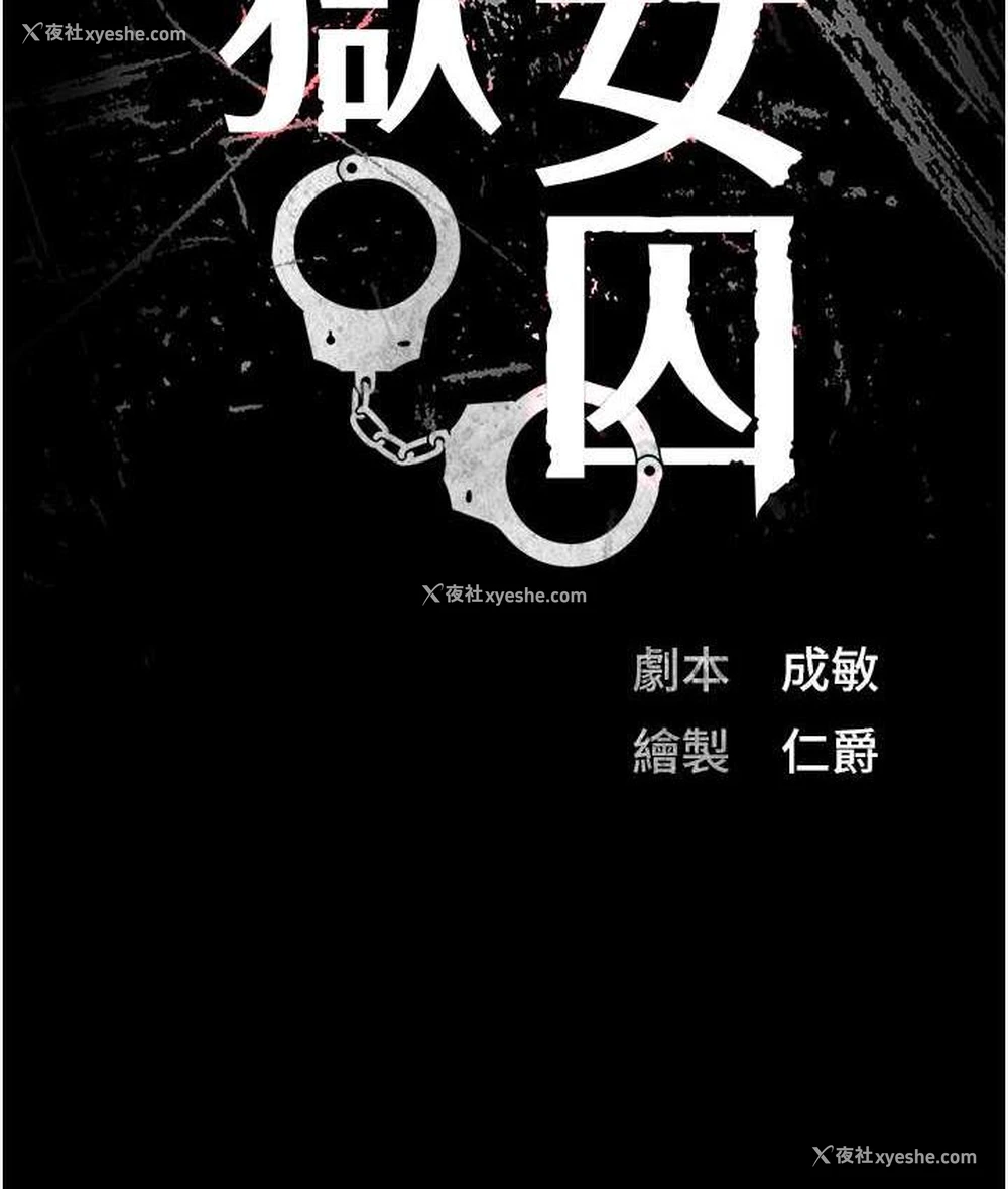 14P - 监狱女囚