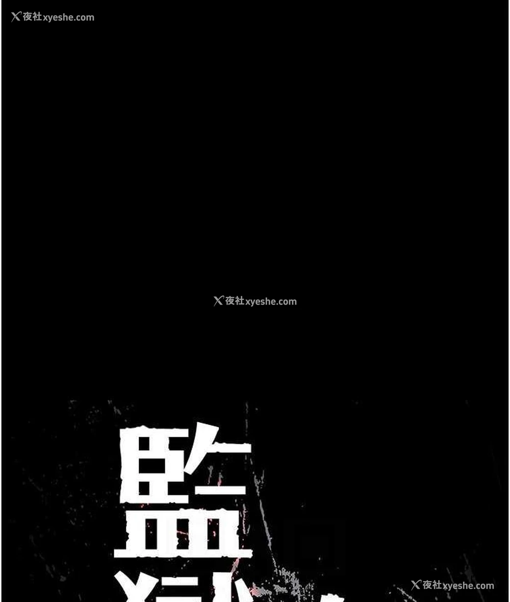18P - 监狱女囚