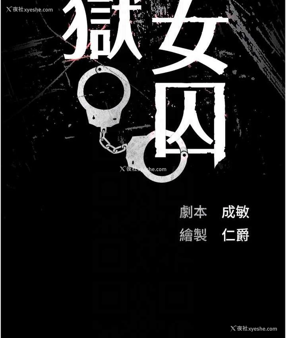 19P - 监狱女囚