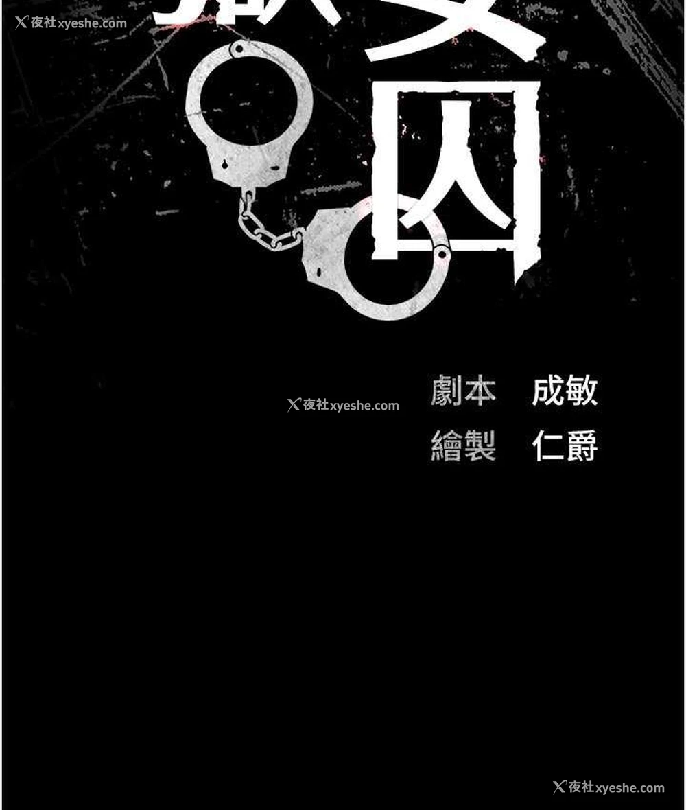 16P - 监狱女囚