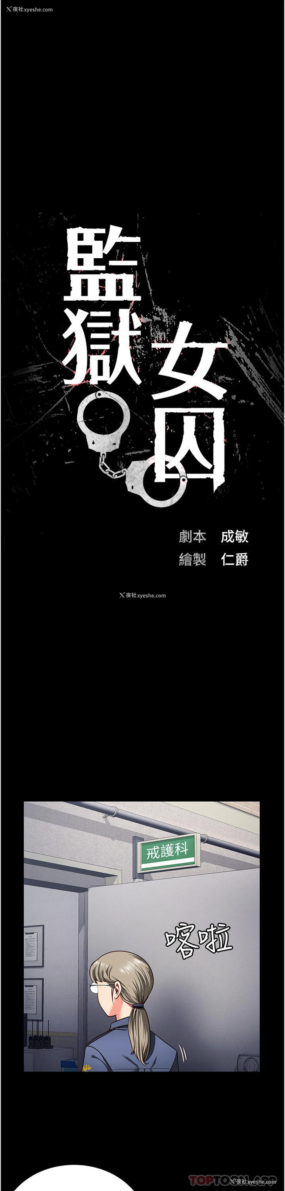 4P - 监狱女囚