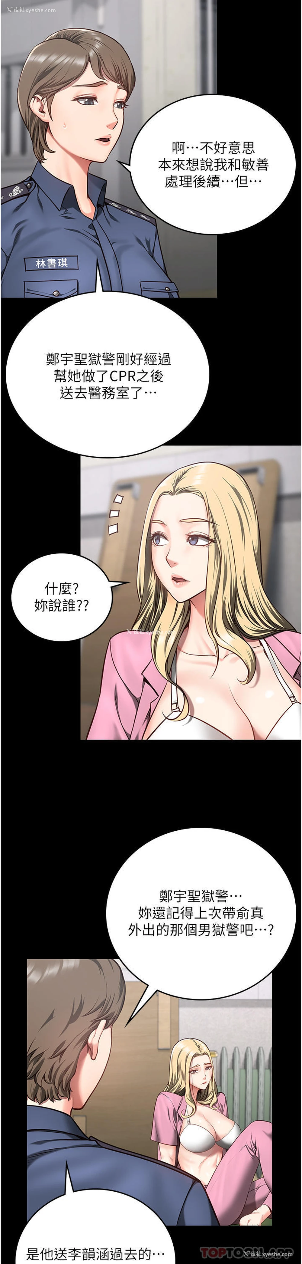 28P - 监狱女囚
