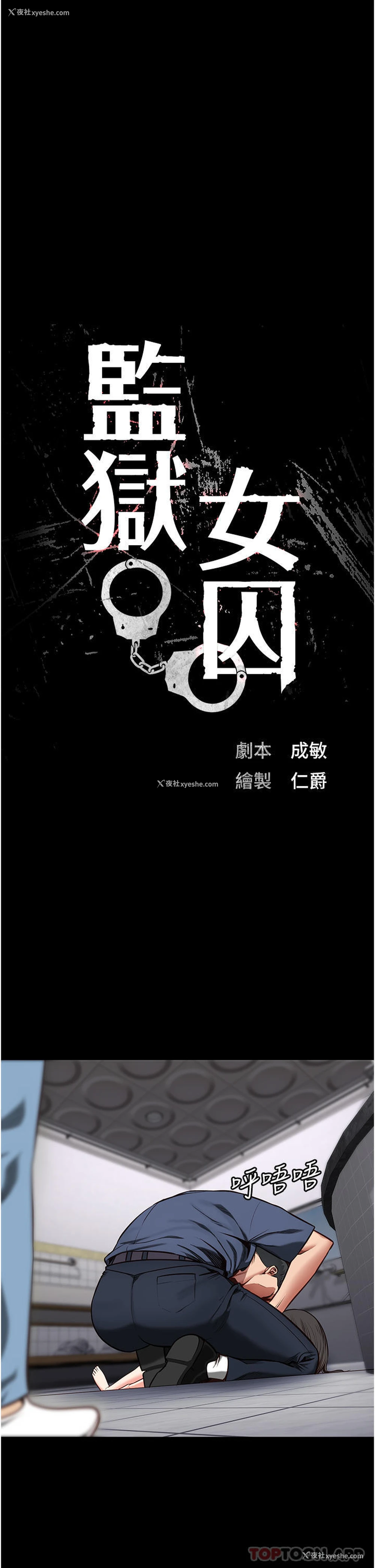 4P - 监狱女囚