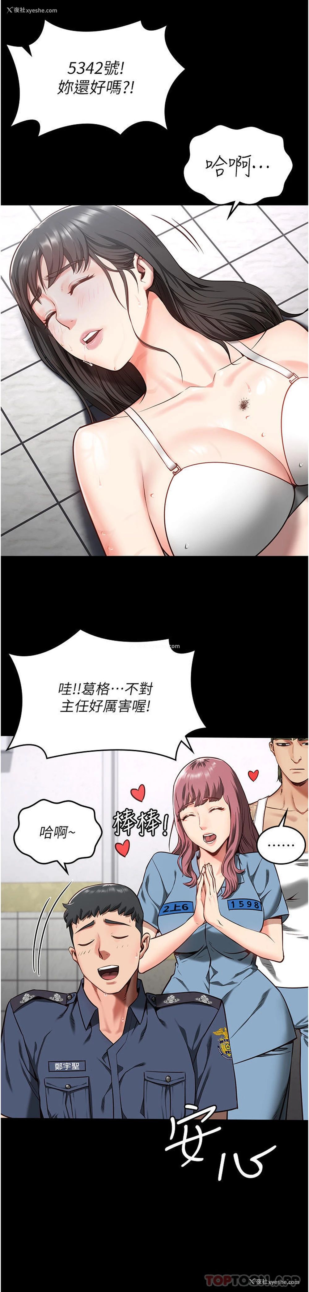8P - 监狱女囚