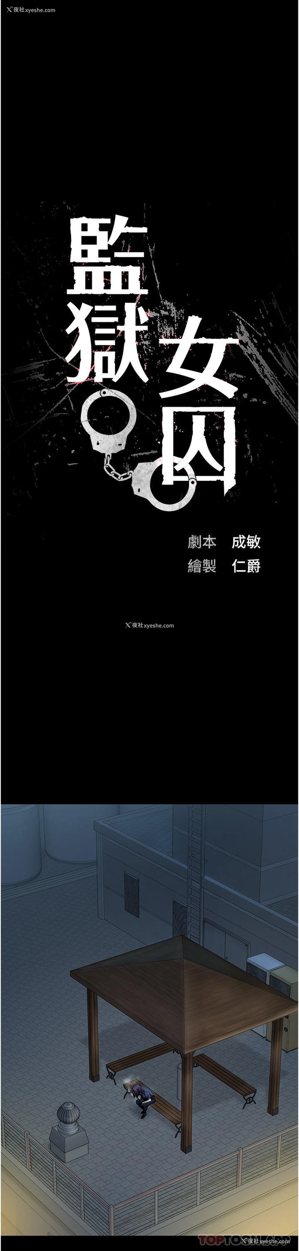 3P - 监狱女囚