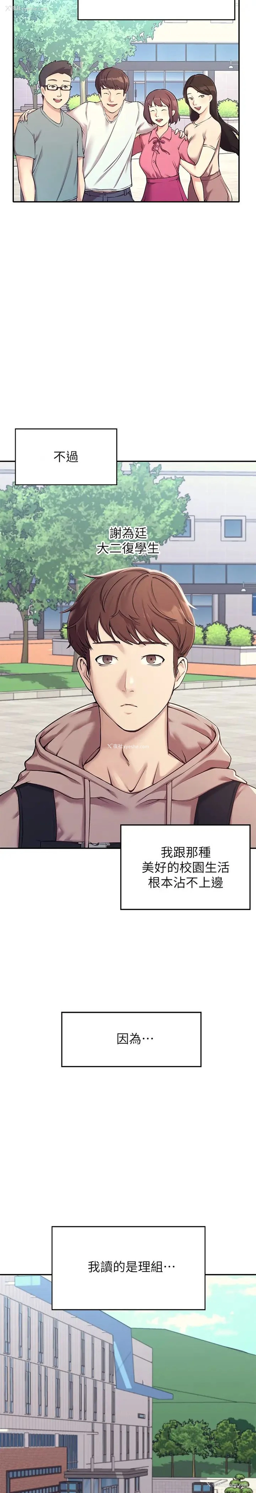 2P - 谁说理组没正妹