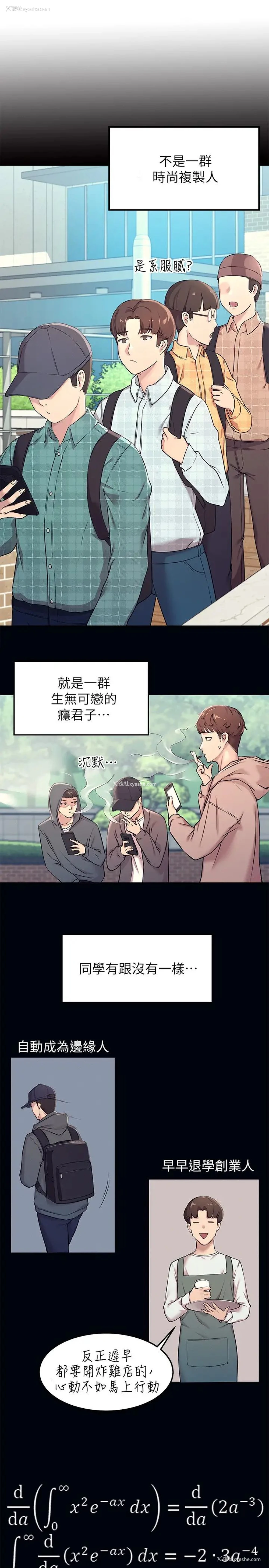 4P - 谁说理组没正妹