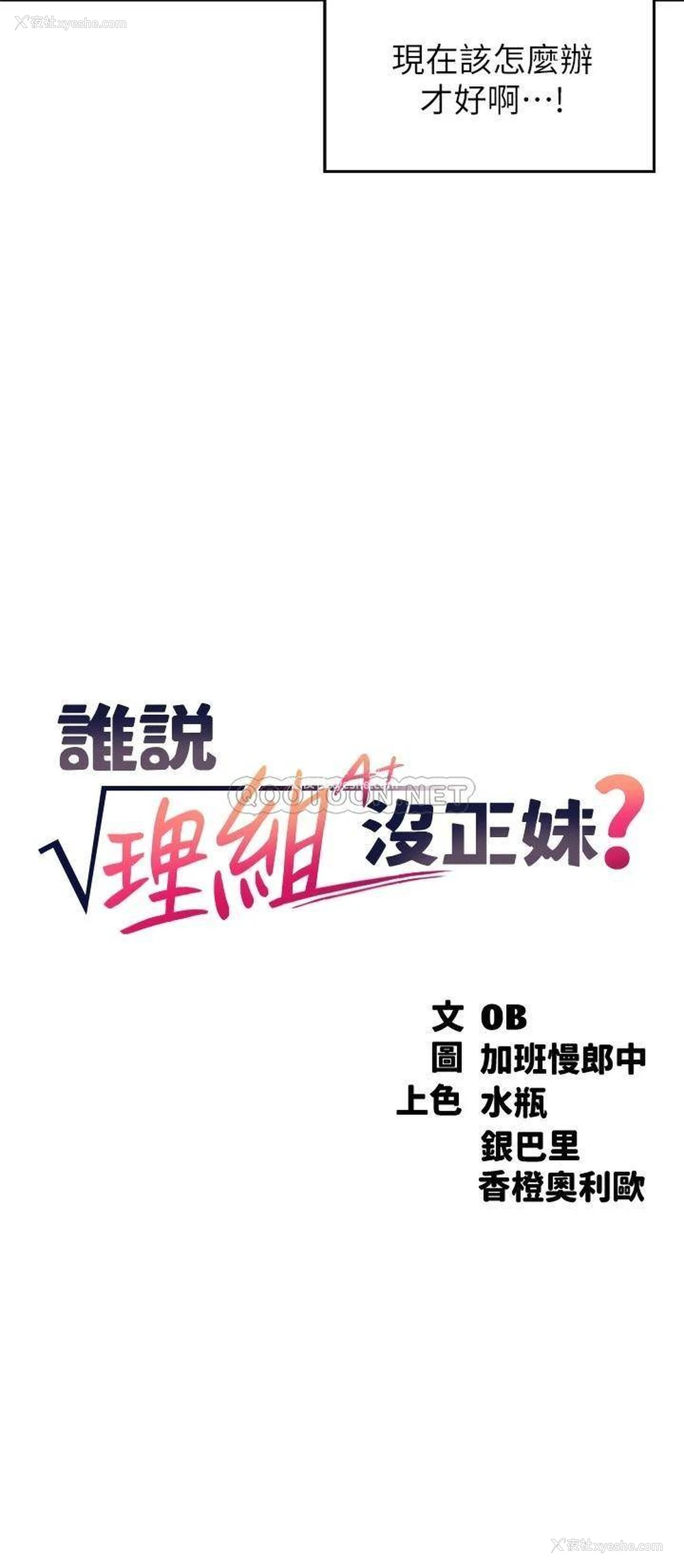 3P - 谁说理组没正妹