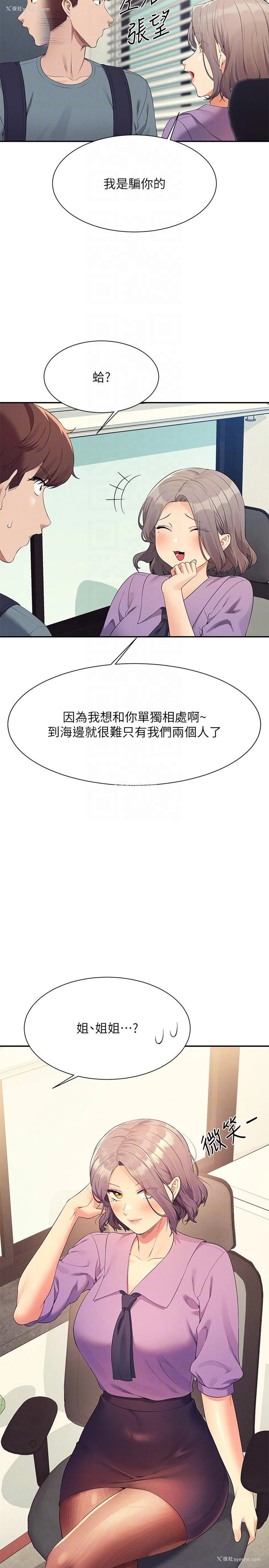 28P - 谁说理组没正妹