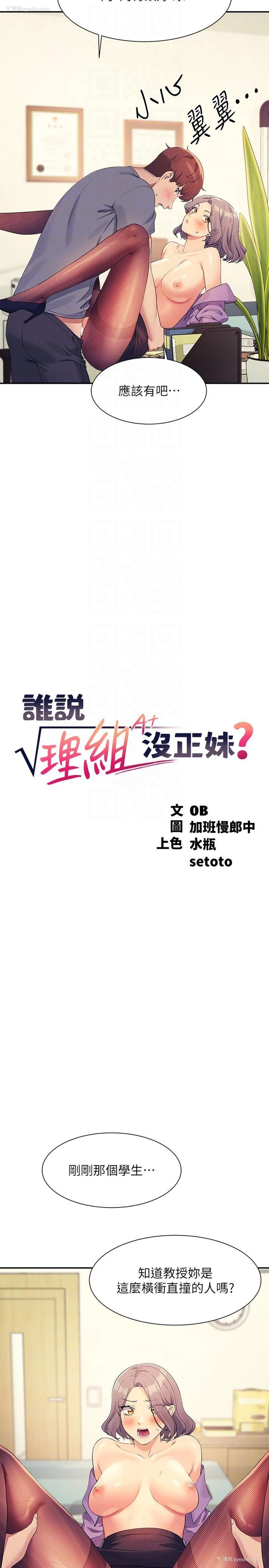6P - 谁说理组没正妹