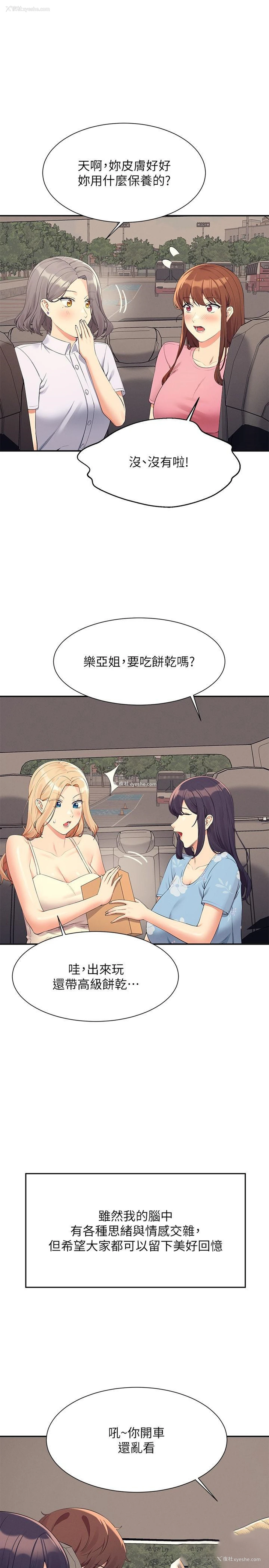 29P - 谁说理组没正妹
