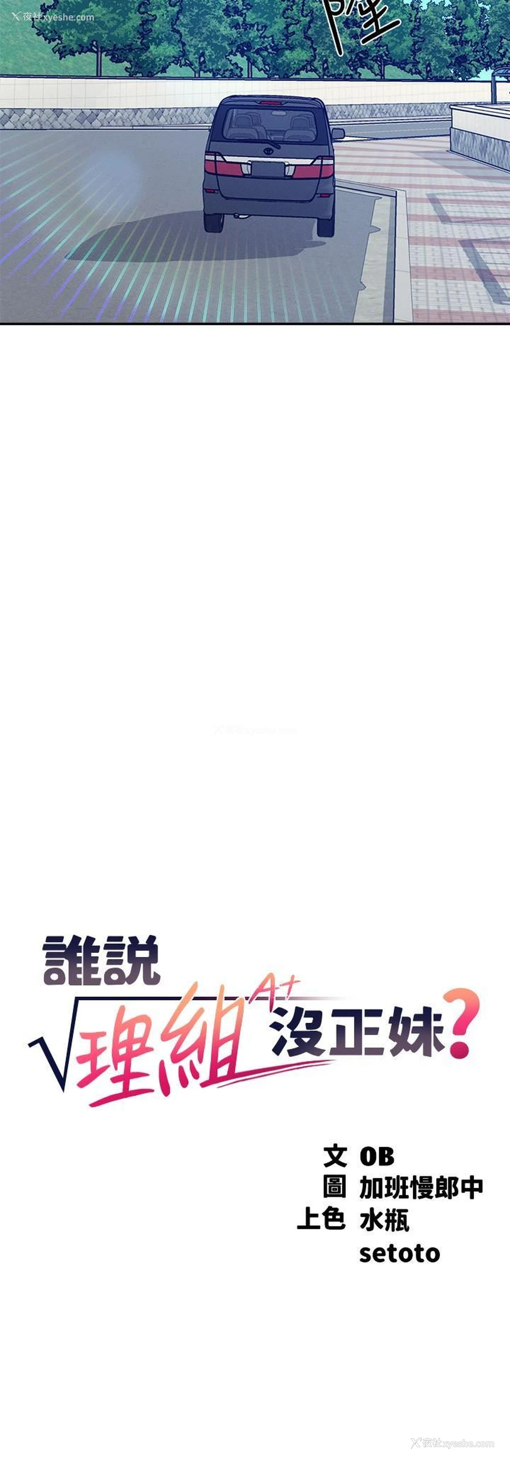 2P - 谁说理组没正妹