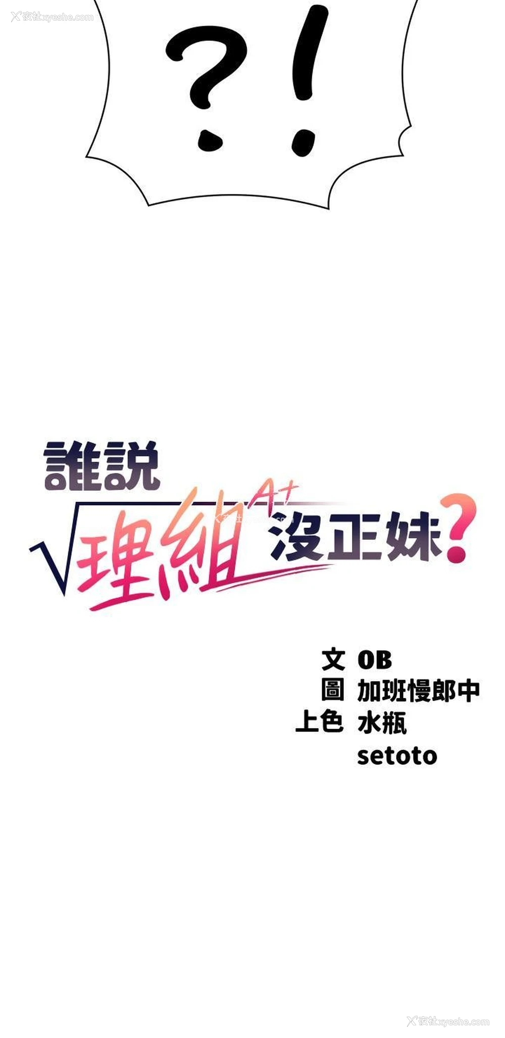 3P - 谁说理组没正妹