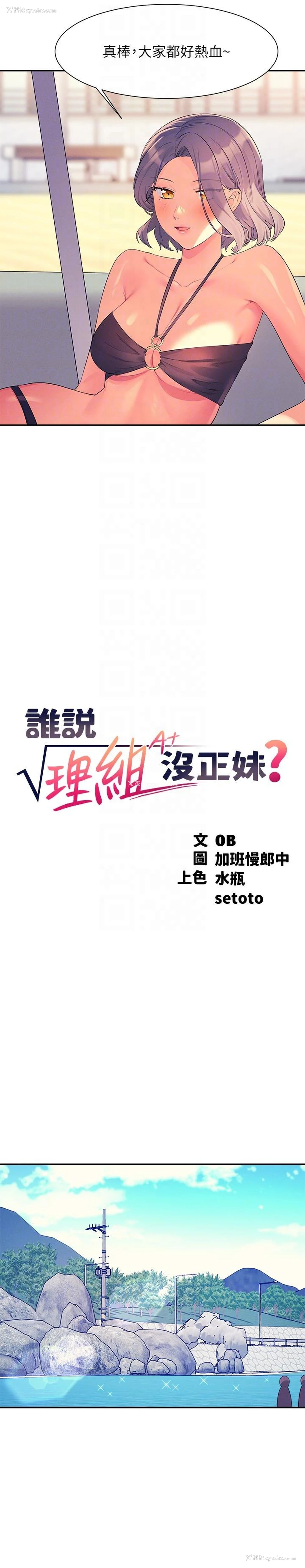 6P - 谁说理组没正妹