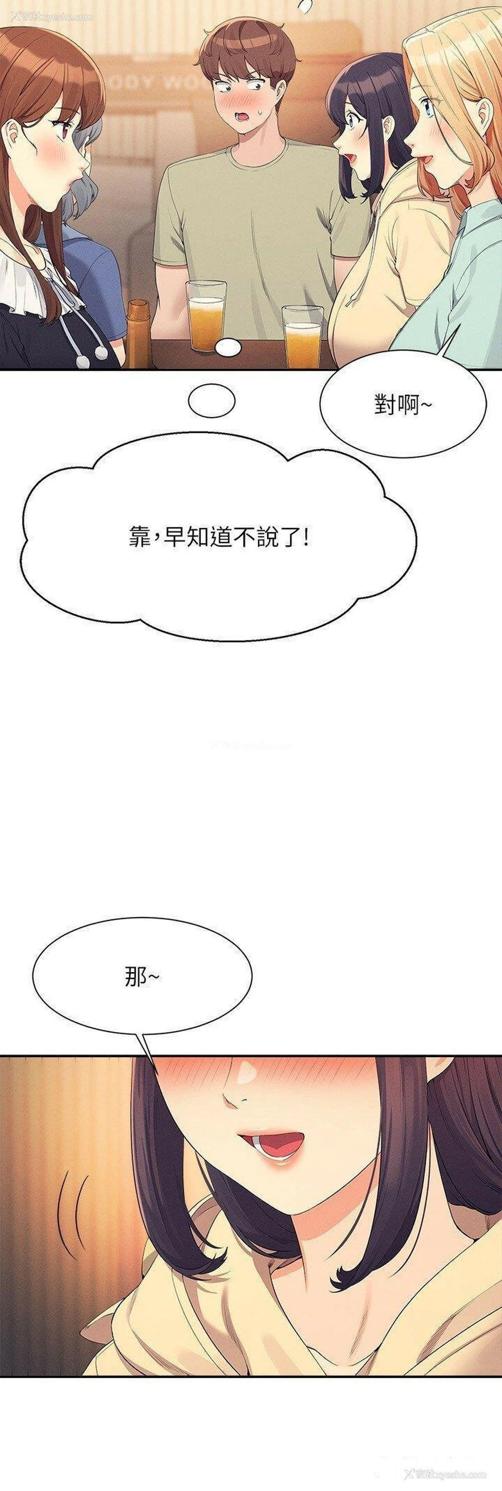 3P - 谁说理组没正妹